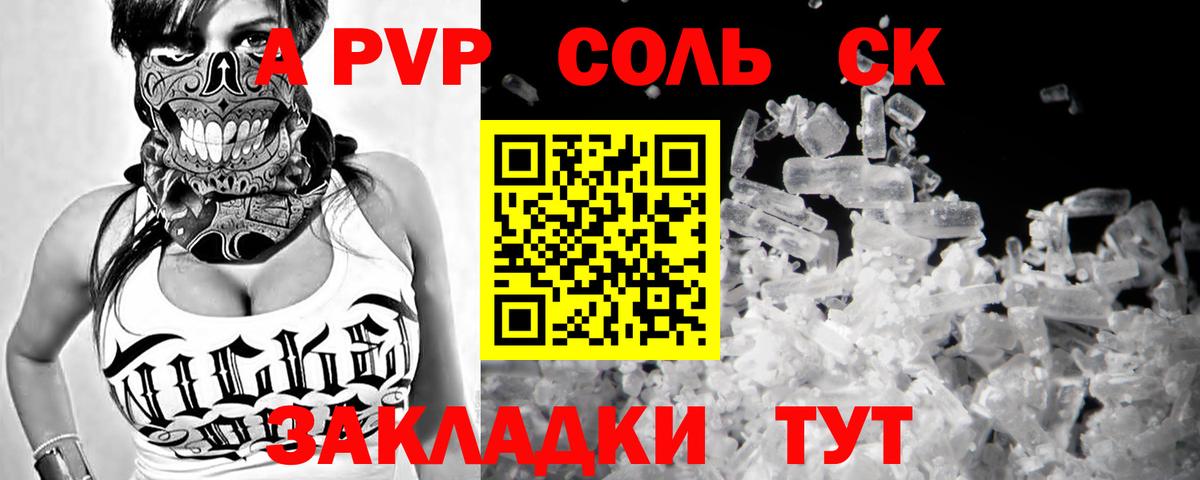 A-PVP Соль Балашиха