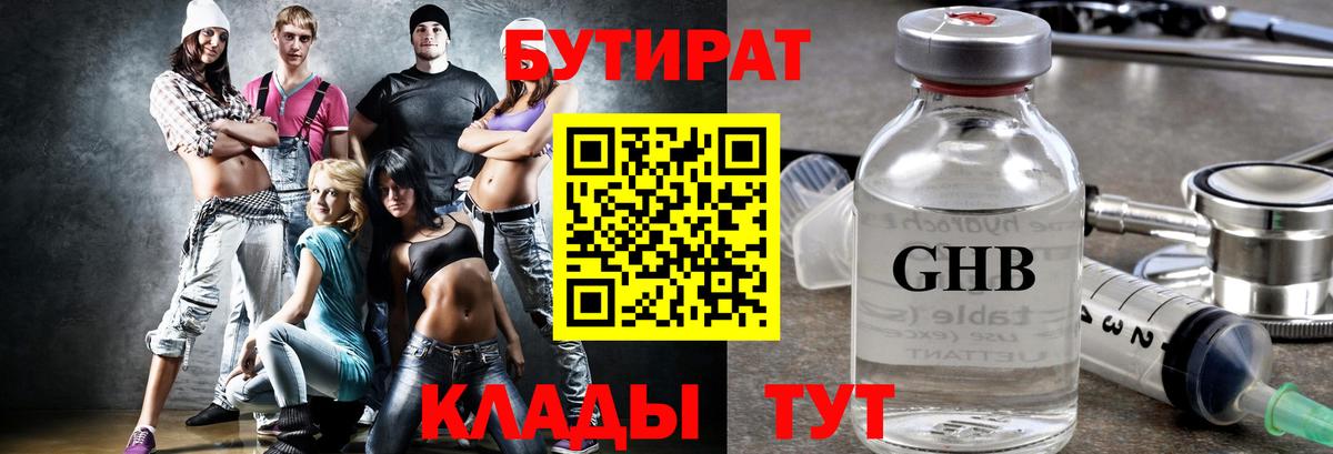 Бутират BDO 33%  Вход с VPN  Балашиха 