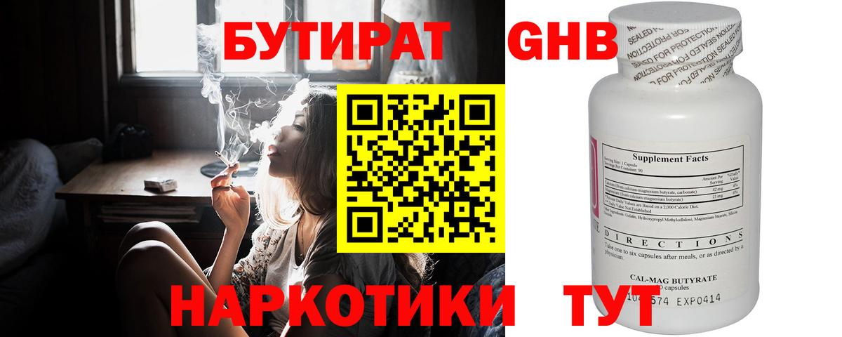 БУТИРАТ бутандиол Балашиха