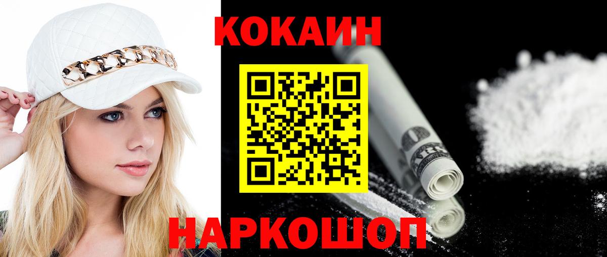Cocaine  КОКАИН 97%  Вход с VPN  Cocaine Боливия  Балашиха 