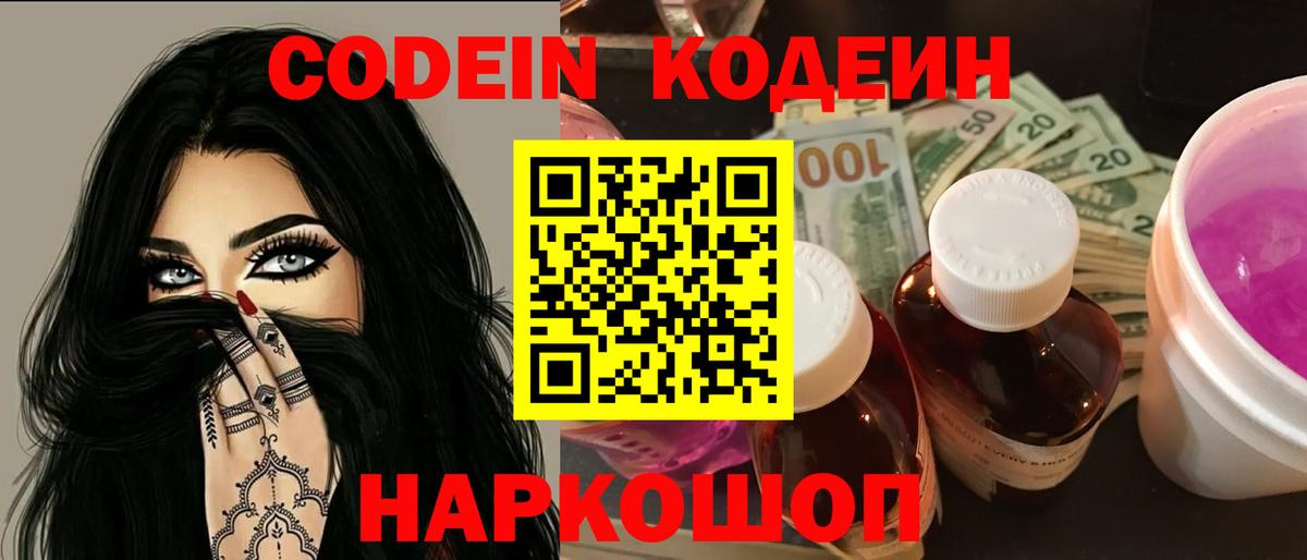 Балашиха  Codein Purple Drank  Codein напиток Lean (лин)  Вход с VPN 
