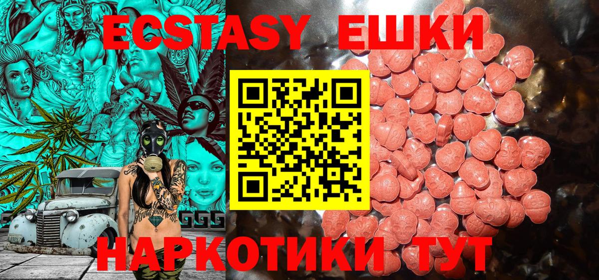 Ecstasy 280 MDMA Балашиха