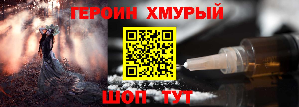 ГЕРОИН VHQ Балашиха